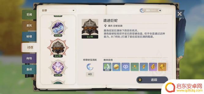 原神坚牢黄玉碎屑纪念品商店 如何快速获得原神坚牢黄玉碎屑