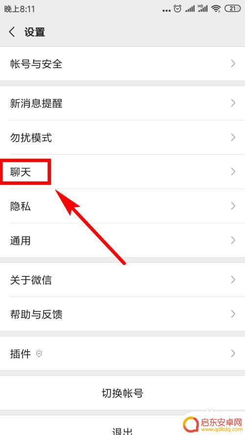 微信怎么移动聊天记录到新手机 微信聊天记录怎么转移到新手机