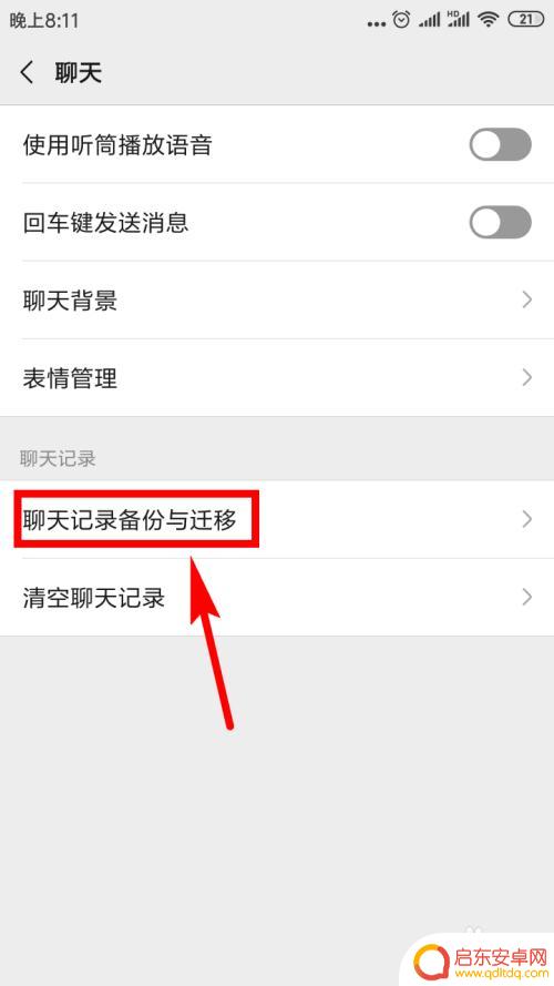 微信怎么移动聊天记录到新手机 微信聊天记录怎么转移到新手机