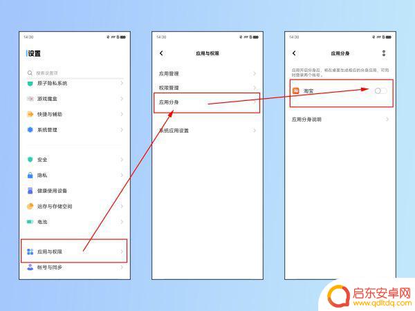 打开手机分身设置(打开手机设置功能)