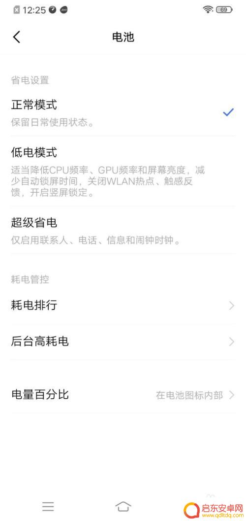 vivo手机怎么开启电量低提示 VIVO手机如何开启低电模式