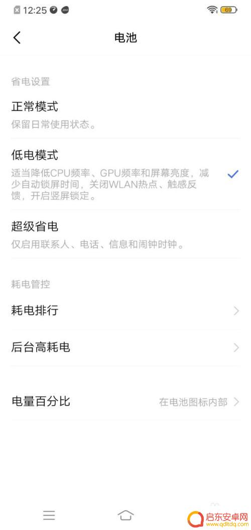 vivo手机怎么开启电量低提示 VIVO手机如何开启低电模式