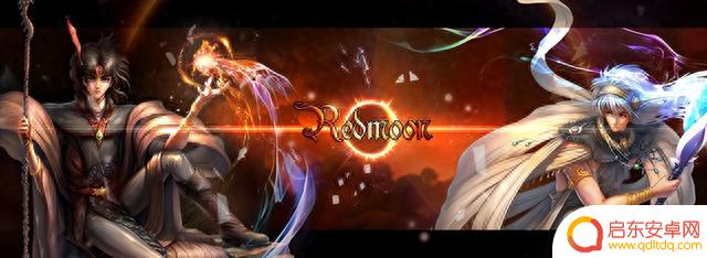 红月redmoon——攻略教程最全！全网最细节，干货满满