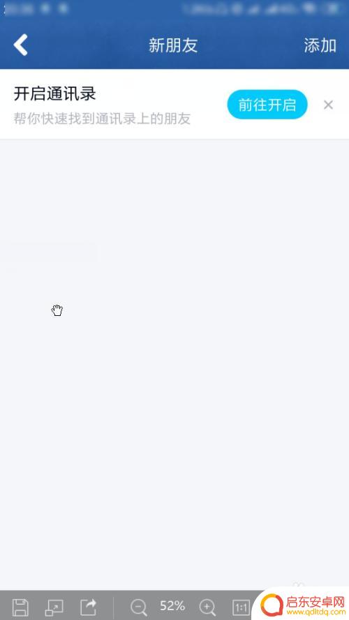 手机怎么取消好友邀请 怎么取消已发出的QQ好友申请