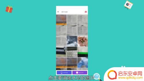 手机表面痕迹怎么去掉图片 无痕去水印手机照片方法