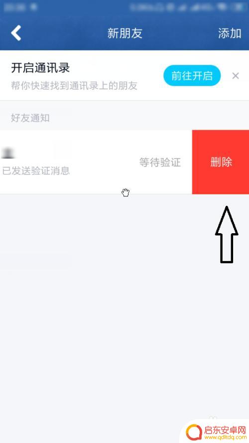 手机怎么取消好友邀请 怎么取消已发出的QQ好友申请