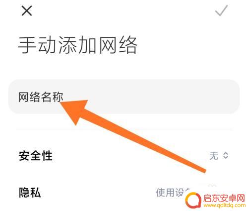 小米手机怎么手动搜网 小米手机如何手动添加无线网络