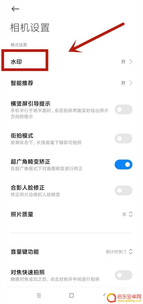 手机拍照怎么消除logo 红米手机拍照去掉水印的方法