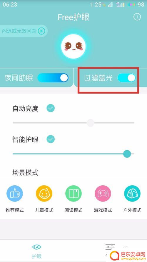 手机接收蓝光怎么关闭 如何在手机上设置蓝光过滤