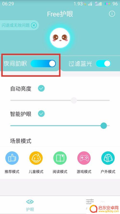 手机接收蓝光怎么关闭 如何在手机上设置蓝光过滤