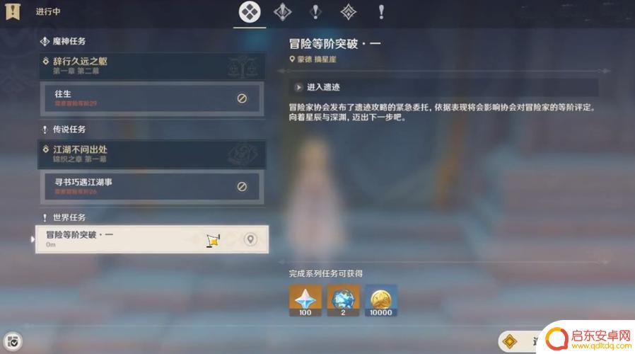 原神等级突破任务是什么(原神等级突破任务是什么意思啊)