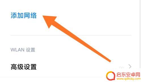小米手机怎么手动搜网 小米手机如何手动添加无线网络