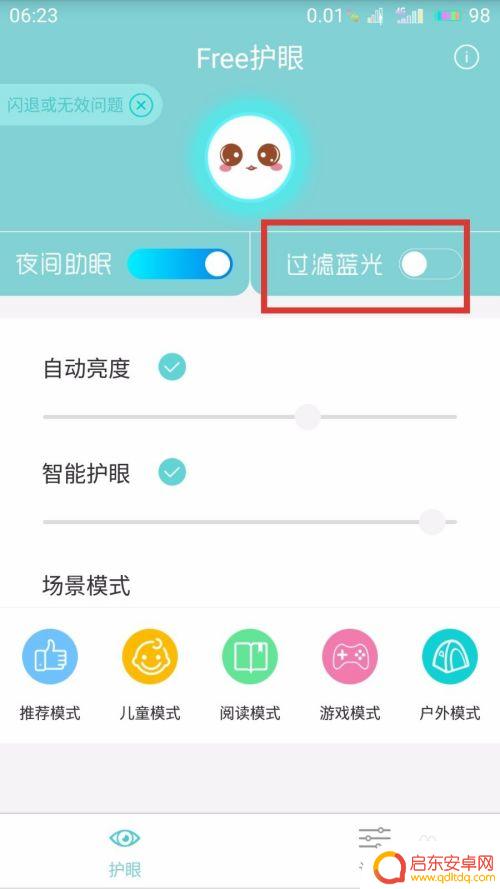 手机接收蓝光怎么关闭 如何在手机上设置蓝光过滤