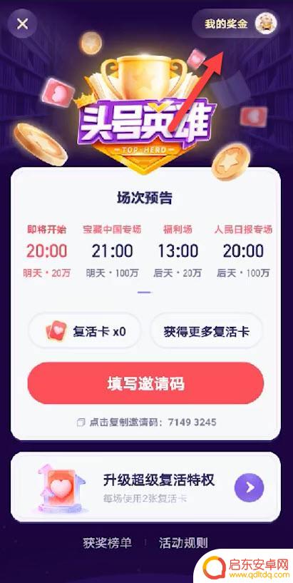 头号英雄怎么抽手机 抖音头号英雄活动提现时间