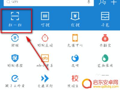 怎么扫收款商家码手机 支付宝扫码收款步骤