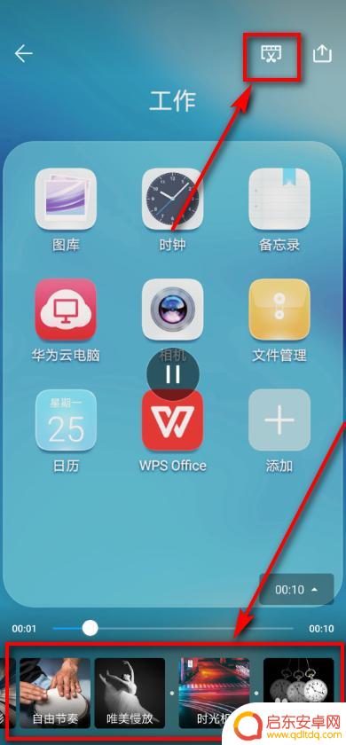 自己手机如何制作相册视频 相册视频制作技巧