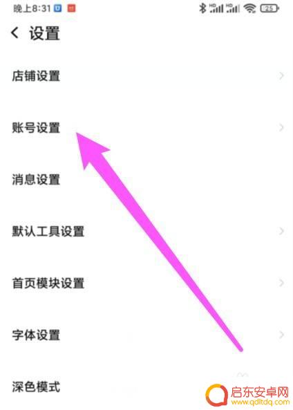 千牛如何手机关闭店铺 手机千牛卖家店铺注销方法
