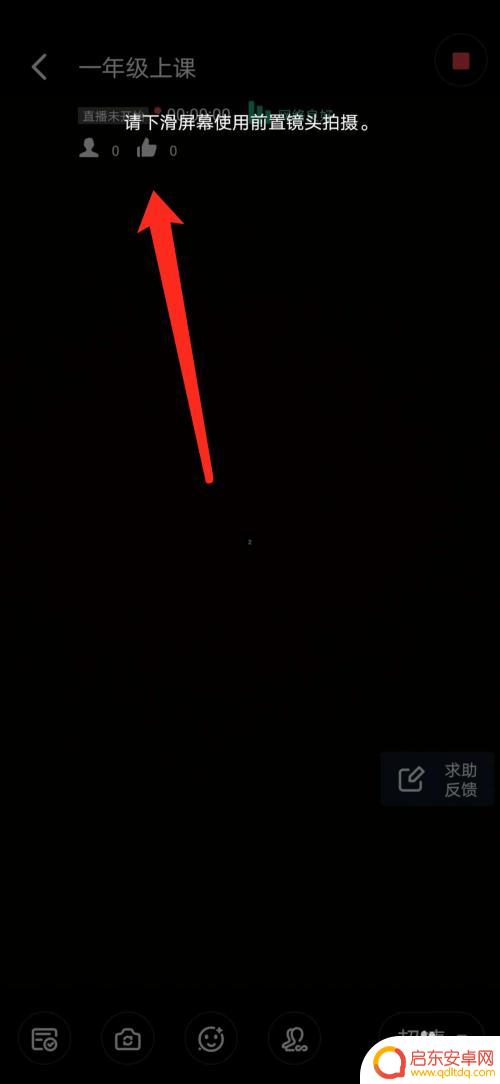 手机怎么用钉钉直播 钉钉直播教程