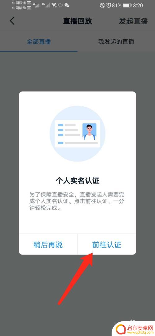 手机怎么用钉钉直播 钉钉直播教程