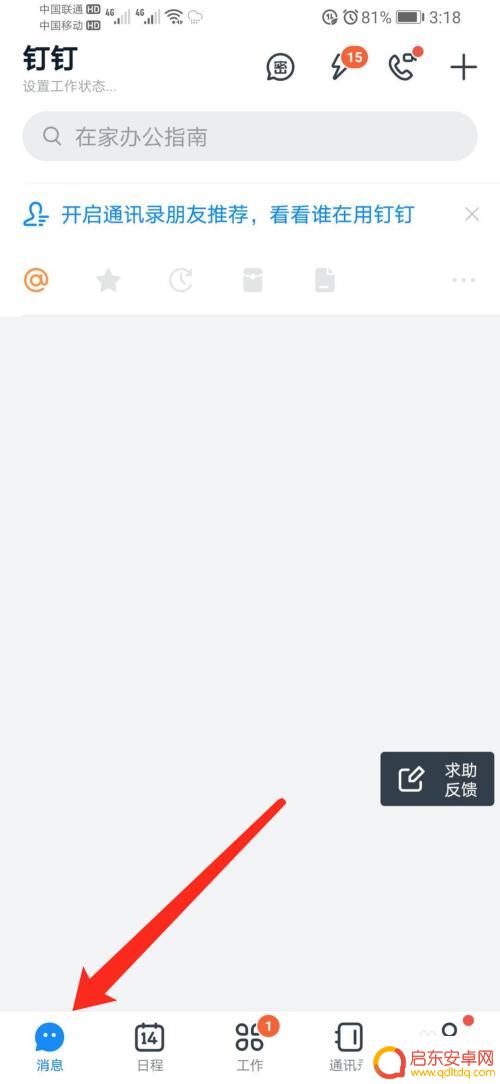 手机怎么用钉钉直播 钉钉直播教程