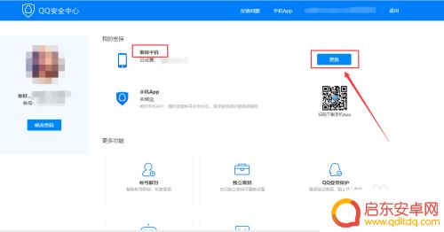 电脑怎么改qq密保手机 电脑版QQ如何更换密保手机