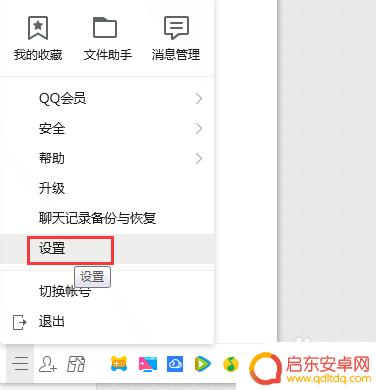 电脑怎么改qq密保手机 电脑版QQ如何更换密保手机