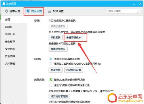 电脑怎么改qq密保手机 电脑版QQ如何更换密保手机