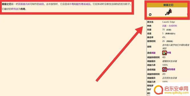 泰拉瑞亚酸蚀木在哪里 泰拉瑞亚绝望之刃合成配方