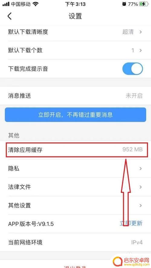 手机如何设置可以减少缓存(手机如何设置可以减少缓存数据)