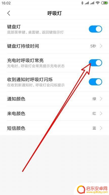 红米手机如何设置充电时亮灯 红米k30pro手机怎么调整充电时呼吸灯常亮