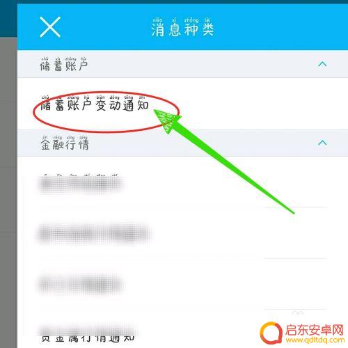 建行怎么在手机上开通短信提醒业务 如何在中国建设银行开通短信提醒服务