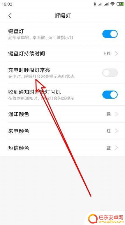 红米手机如何设置充电时亮灯 红米k30pro手机怎么调整充电时呼吸灯常亮