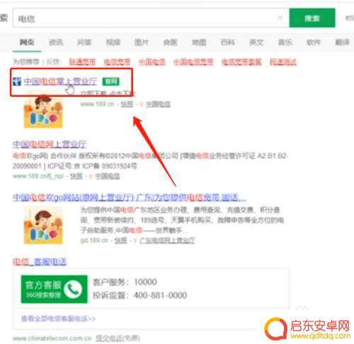电信手机密码怎么查 查询电信手机服务密码的步骤