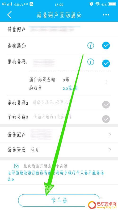 建行怎么在手机上开通短信提醒业务 如何在中国建设银行开通短信提醒服务