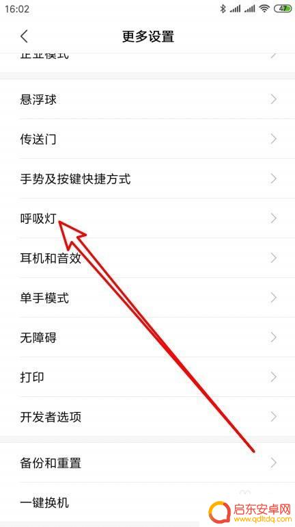 红米手机如何设置充电时亮灯 红米k30pro手机怎么调整充电时呼吸灯常亮