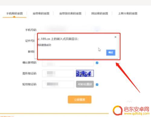 电信手机密码怎么查 查询电信手机服务密码的步骤