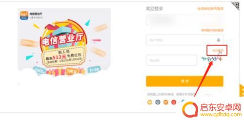 电信手机密码怎么查 查询电信手机服务密码的步骤