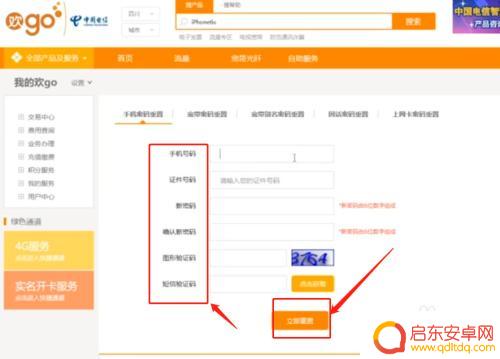 电信手机密码怎么查 查询电信手机服务密码的步骤