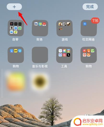 苹果手机怎么把天气预报放在主屏幕上 iOS14怎样在桌面上显示天气