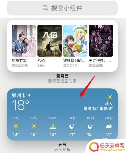苹果手机怎么把天气预报放在主屏幕上 iOS14怎样在桌面上显示天气