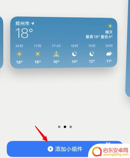 苹果手机怎么把天气预报放在主屏幕上 iOS14怎样在桌面上显示天气