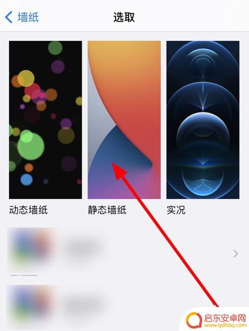 怎么设置手机墙纸好看的 iPhone12怎样修改屏幕壁纸