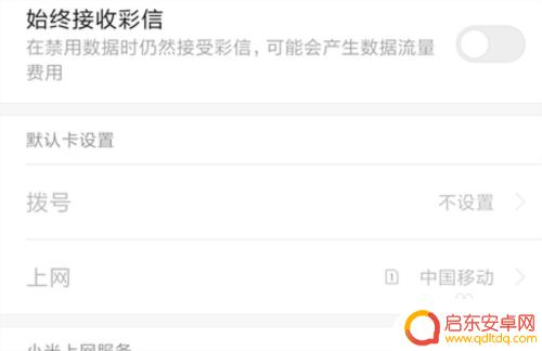 红魔手机如何开启双卡 红米手机双卡如何开启4G网络