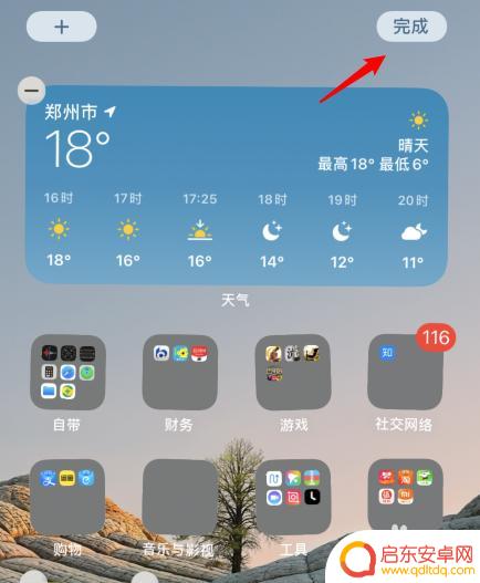 苹果手机怎么把天气预报放在主屏幕上 iOS14怎样在桌面上显示天气