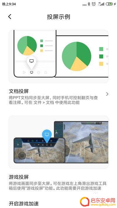 小米手机无线投屏怎么设置 小米手机如何使用投屏功能