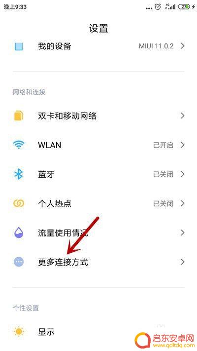 小米手机无线投屏怎么设置 小米手机如何使用投屏功能