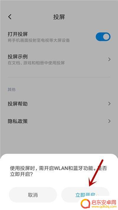 小米手机无线投屏怎么设置 小米手机如何使用投屏功能
