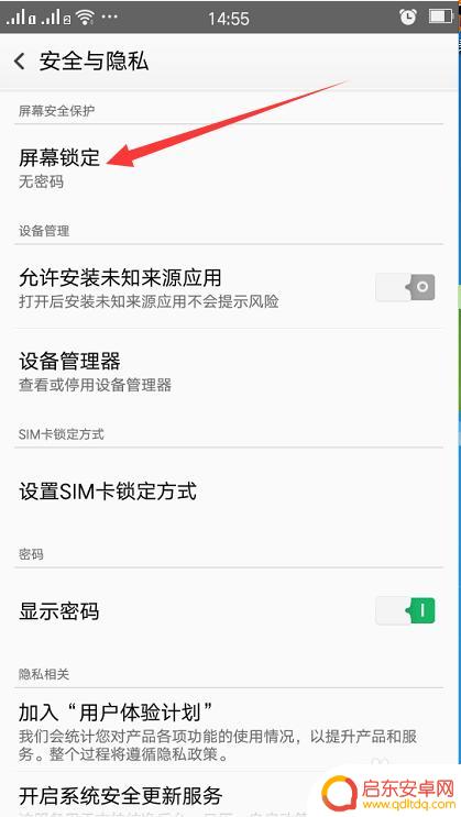 怎么设置手机屏幕锁屏 手机屏幕锁设置教程