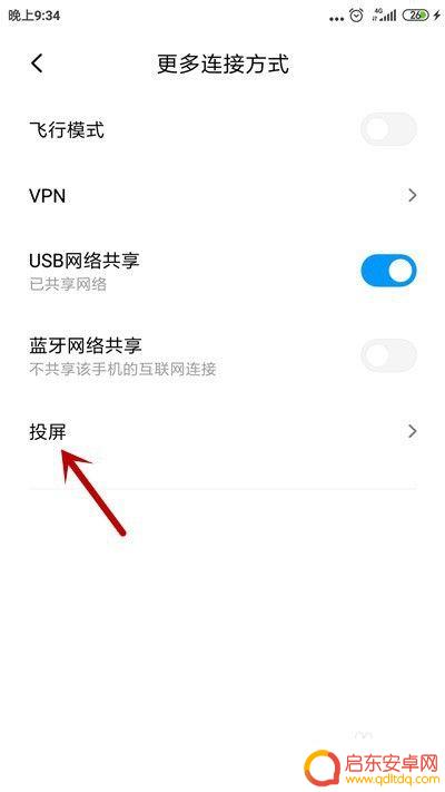 小米手机无线投屏怎么设置 小米手机如何使用投屏功能