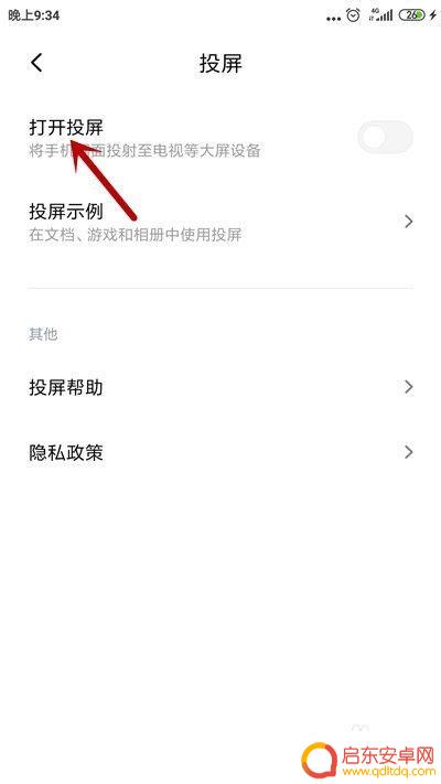 小米手机无线投屏怎么设置 小米手机如何使用投屏功能